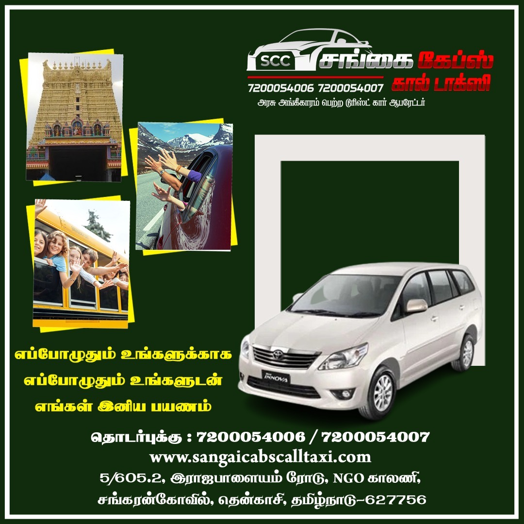 Cabs in Kadayanallur, Call Taxi in Idaikal, Cabs in Courtallam